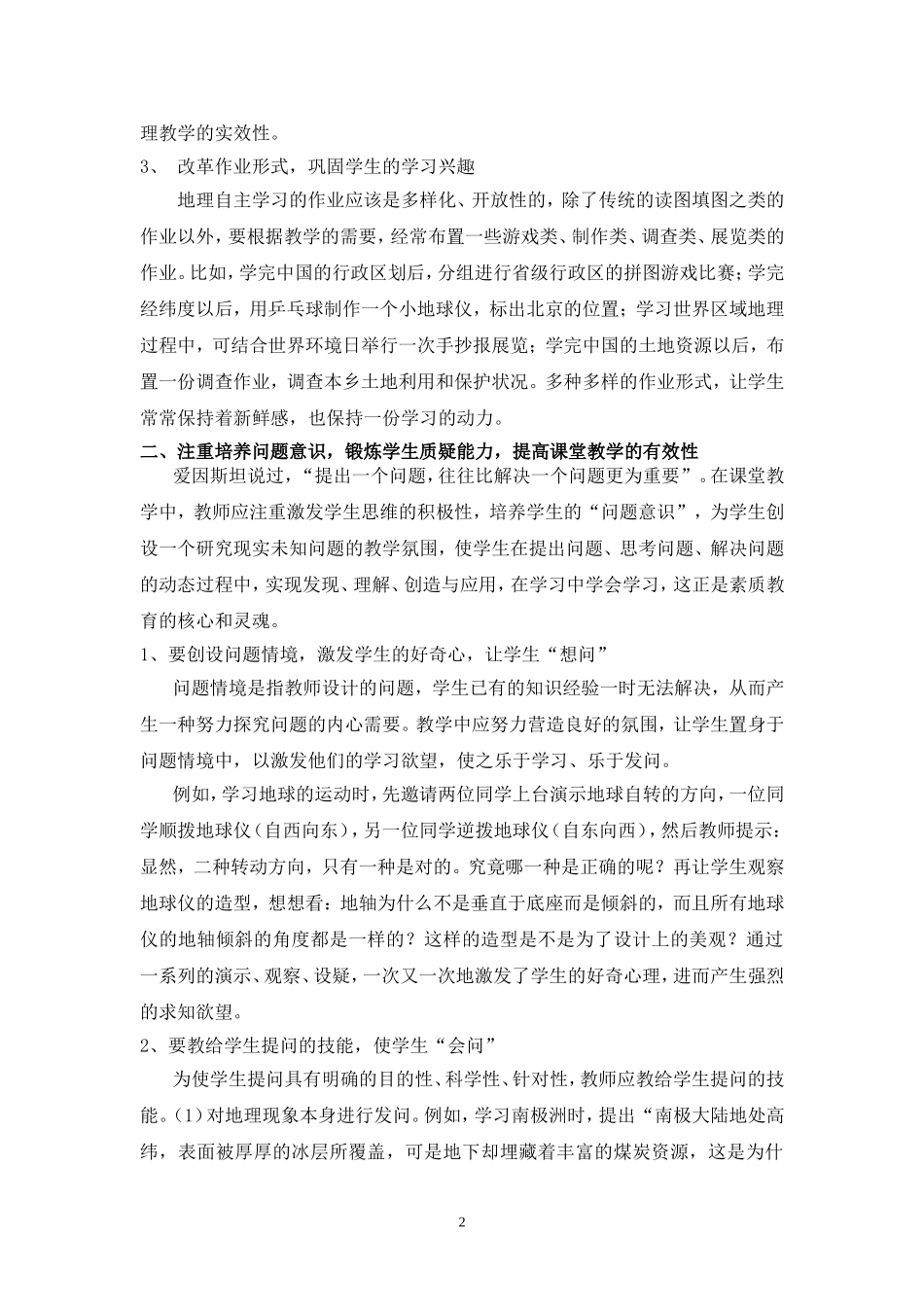 提高初中地理课堂教学有效性的尝试_第2页