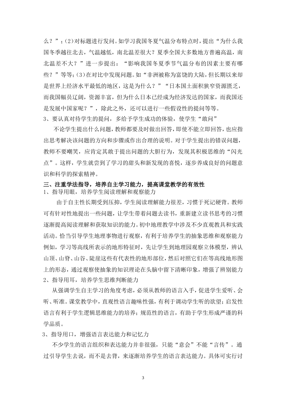 提高初中地理课堂教学有效性的尝试_第3页
