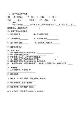 《论语》作业