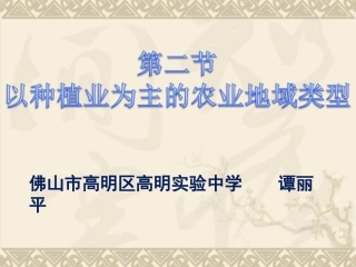 世界主要农业地域类型