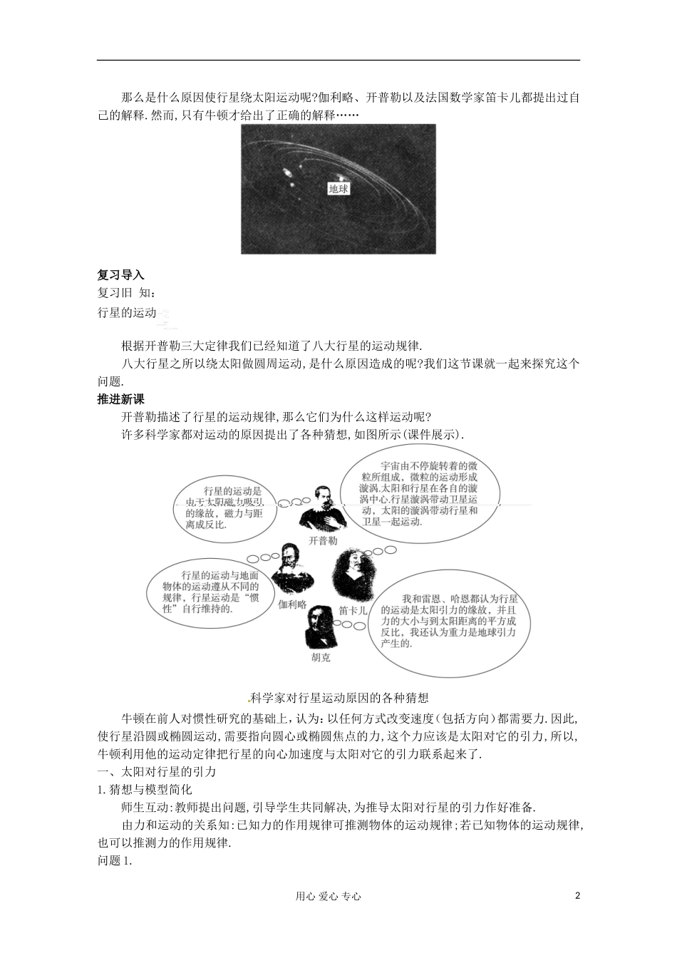 四川省射洪县射洪中学高中物理《太阳与行星间的引力》教案-新人教版必修2_第2页