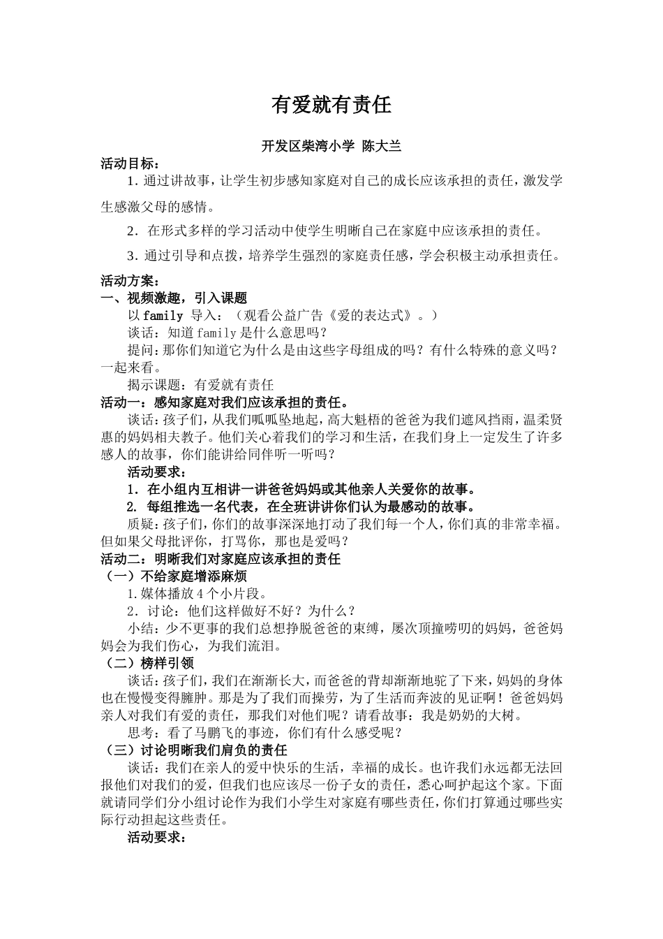 有爱就有责任教学设计_第1页