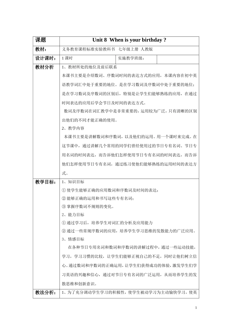 蔺春艳(说课说案)_第1页