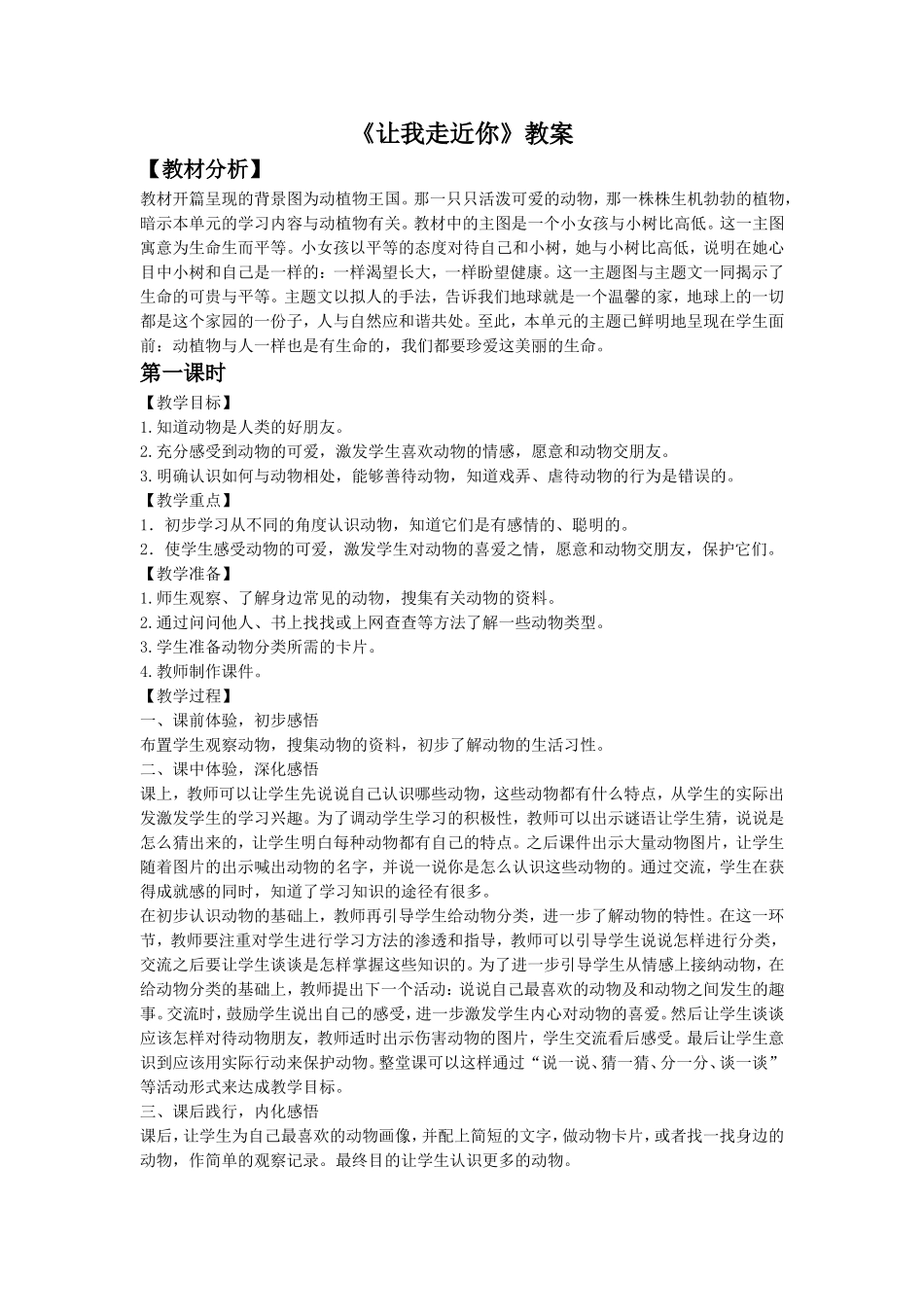 《让我走近你》教案1_第1页