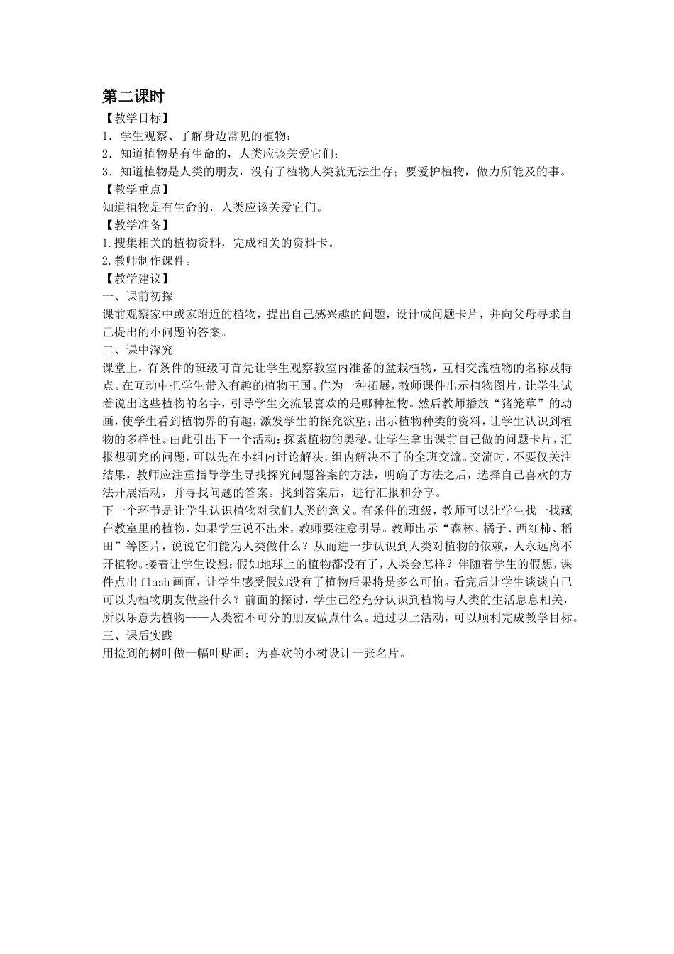 《让我走近你》教案1_第2页