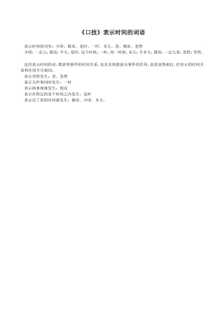 《口技》表示时间的词语