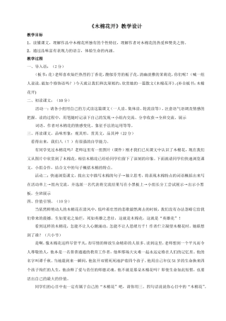 木棉花开教案