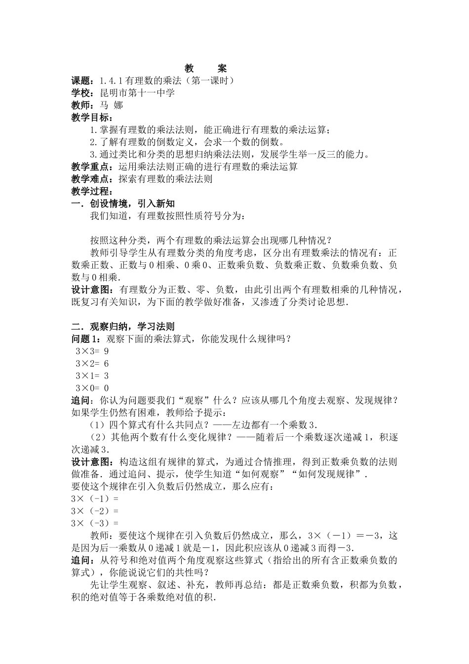 有理数的乘法_第1页