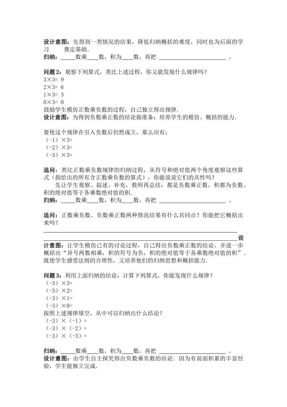 有理数的乘法_第2页