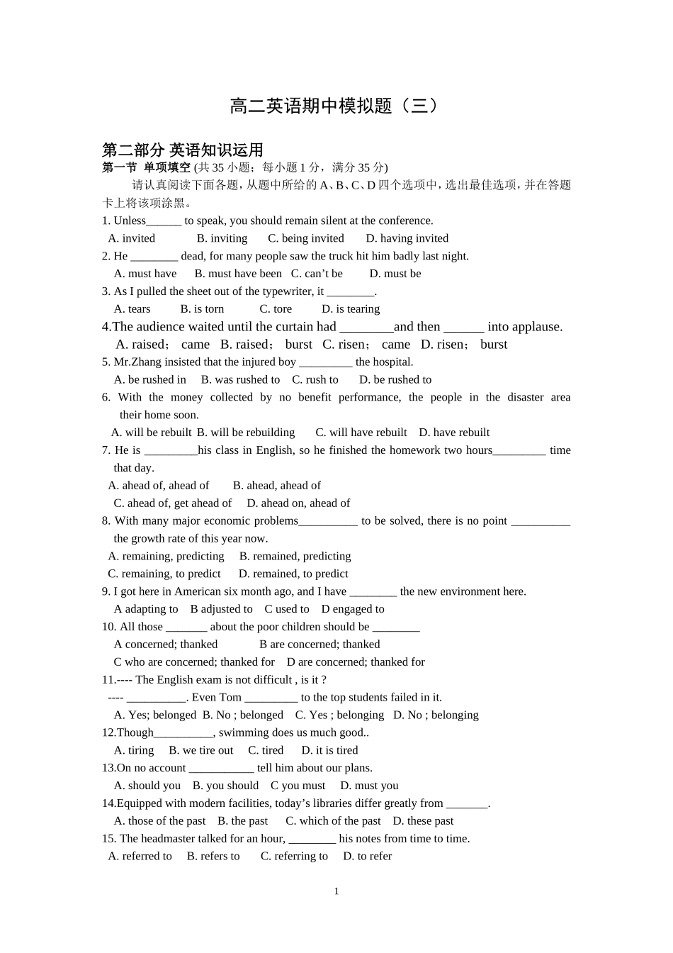 期中模拟题三_第1页