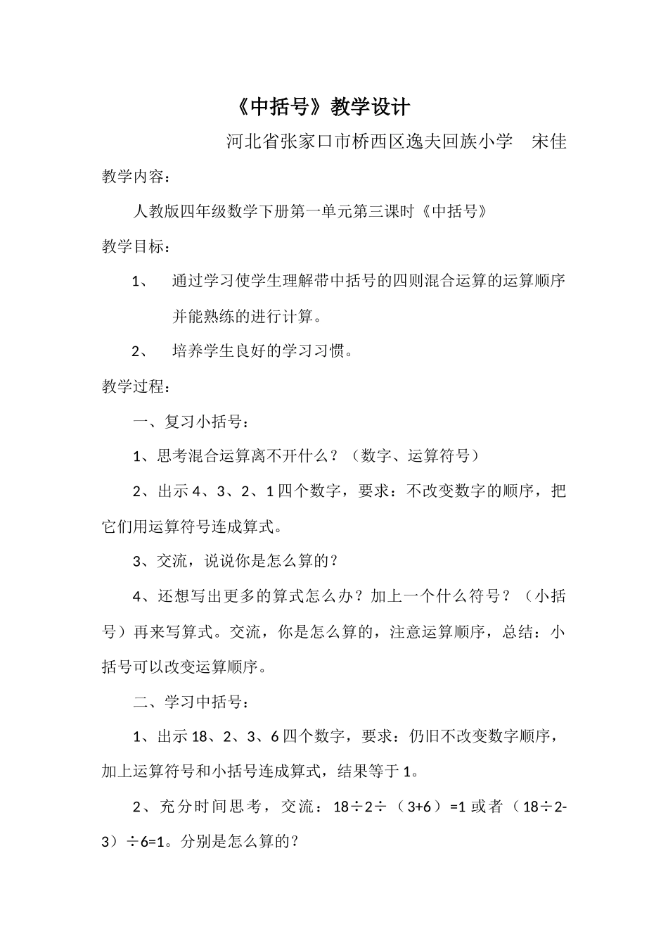 小学数学2011版本小学四年级混合运算--中括号_第1页