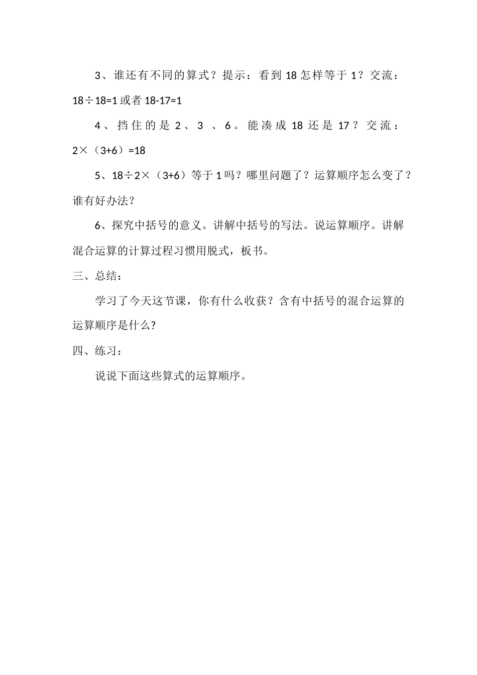 小学数学2011版本小学四年级混合运算--中括号_第2页