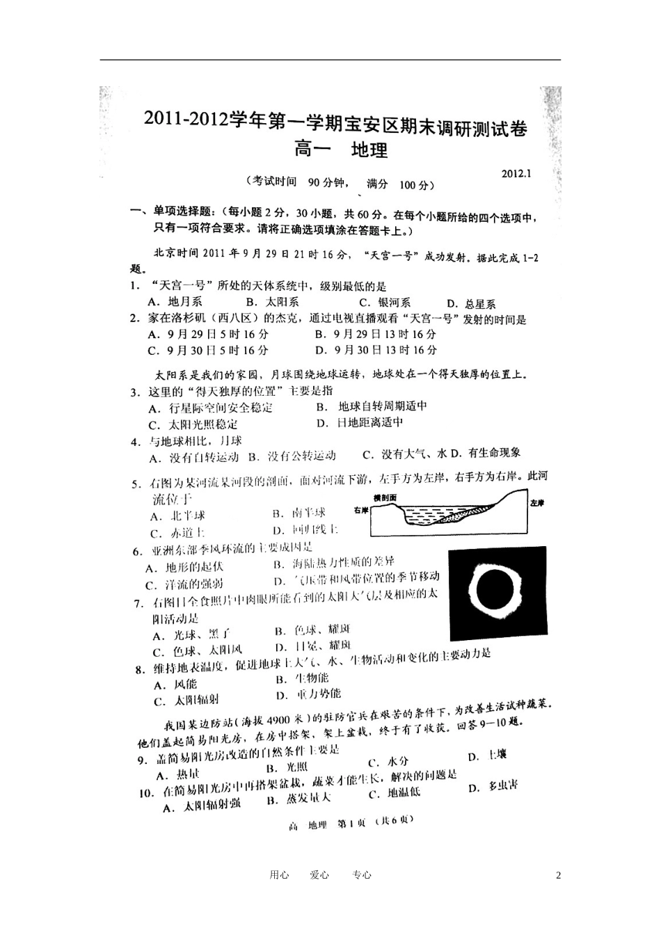 广东省深圳市宝安区11-12学年高一地理上学期期末考试题(扫描版-无答案)_第2页