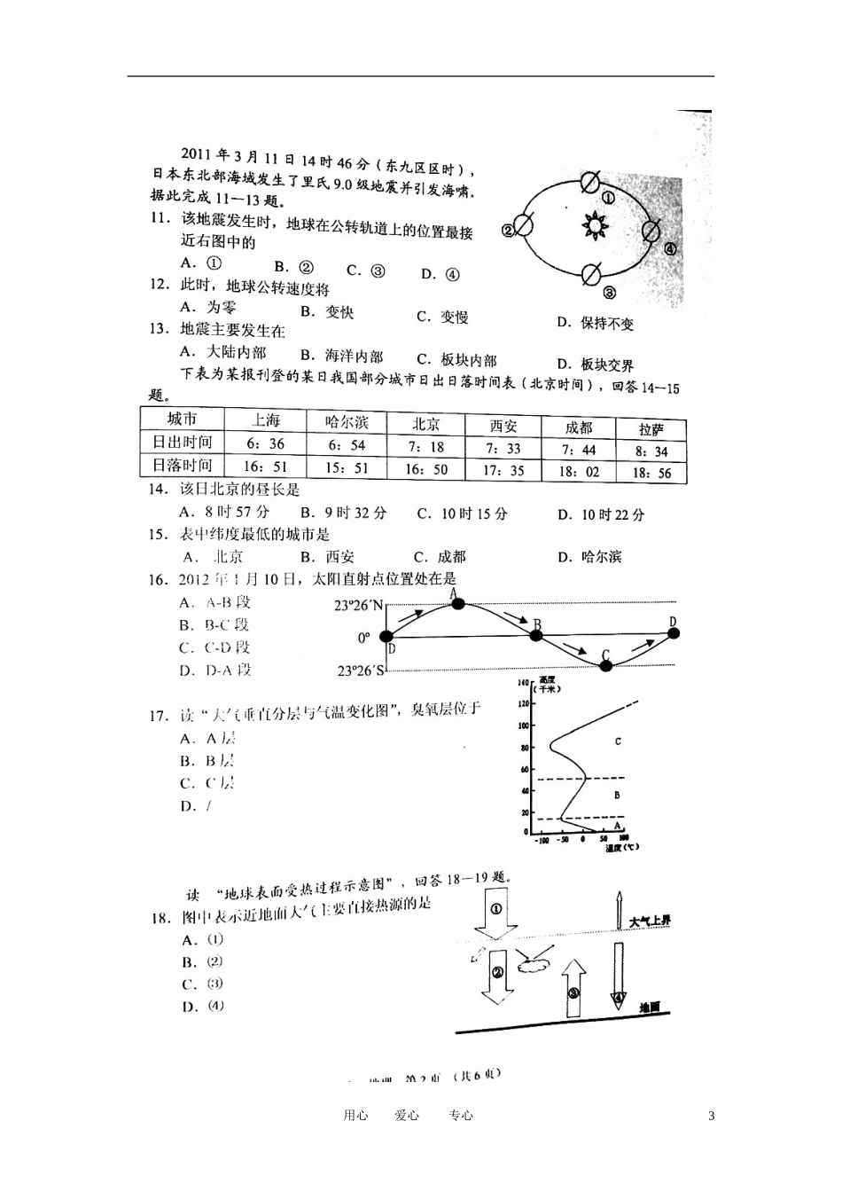 广东省深圳市宝安区11-12学年高一地理上学期期末考试题(扫描版-无答案)_第3页