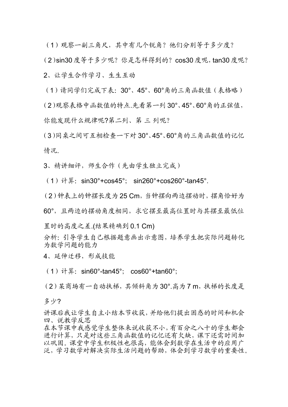 230°-45°-60°角的三角函数值_第2页