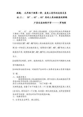 230°-45°-60°角的三角函数值