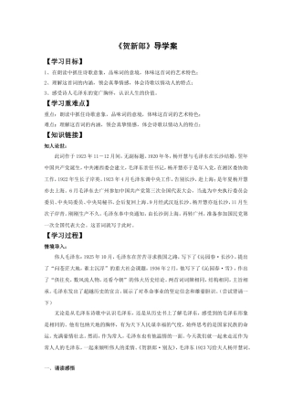 《贺新郎》导学案2
