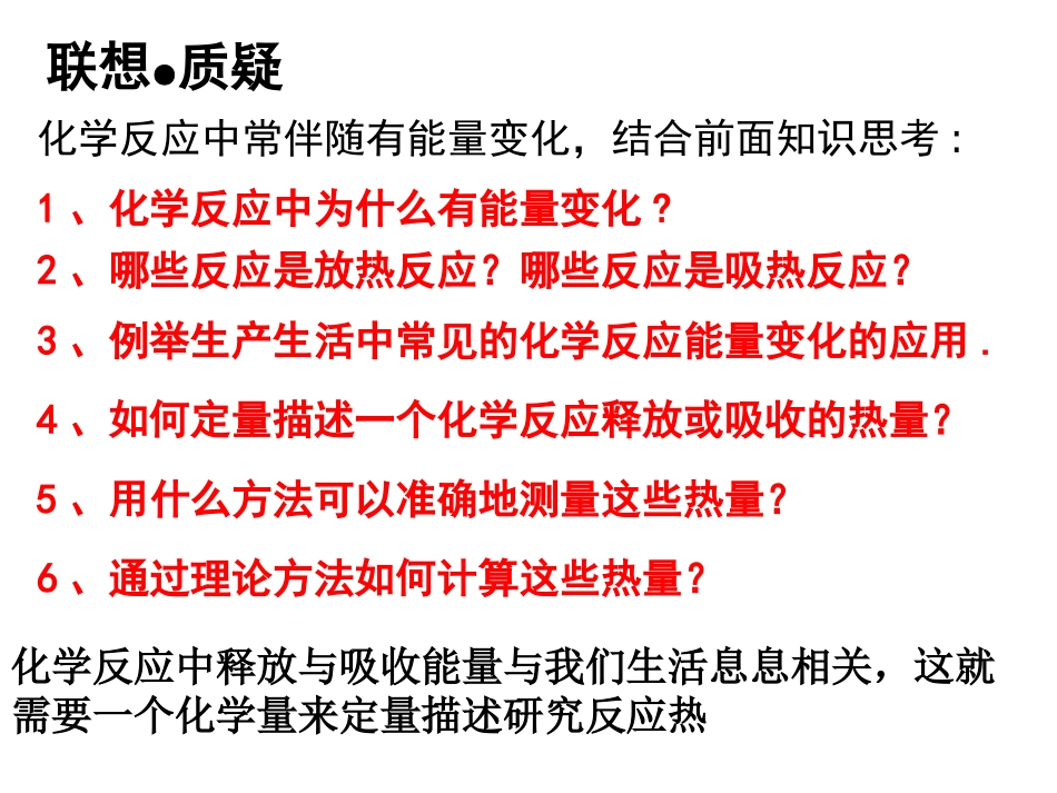 1、化学反应的热效应-(4)_第2页