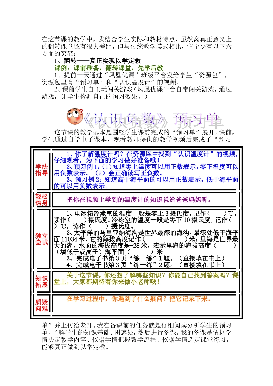 (朱雅琴)从“细粮”到“粗粮”-拿捏有度的“翻转课堂”_第2页