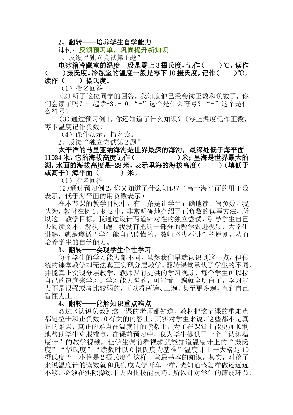 (朱雅琴)从“细粮”到“粗粮”-拿捏有度的“翻转课堂”_第3页