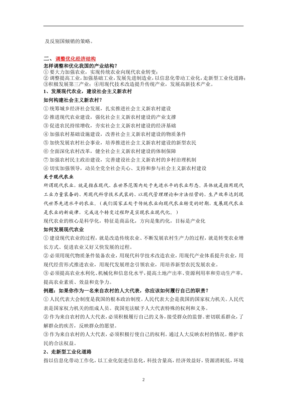 2010高考经济常用知识归类总结_第2页