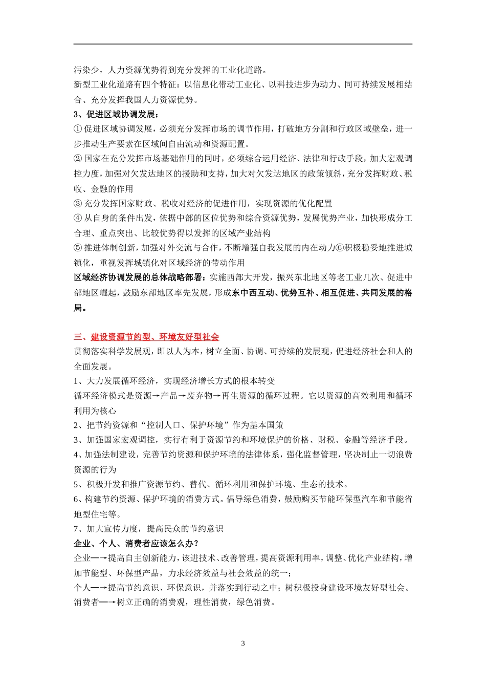 2010高考经济常用知识归类总结_第3页