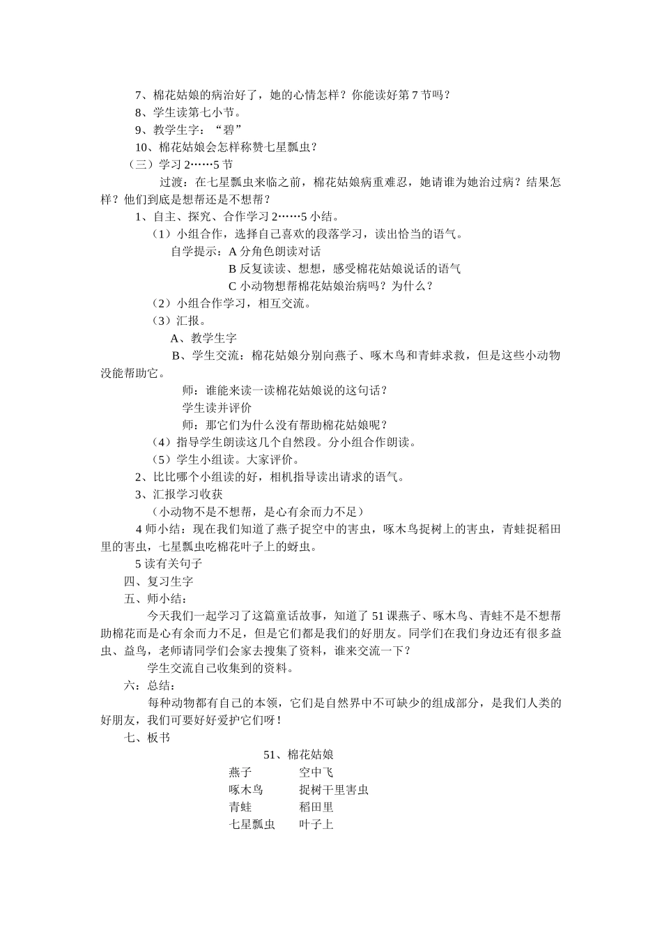 (部编)人教语文2011课标版一年级下册19-棉花姑娘-(2)_第2页