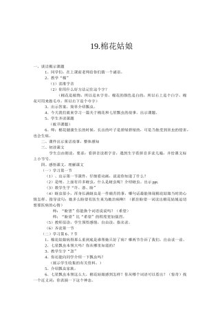 (部编)人教语文2011课标版一年级下册19-棉花姑娘-(2)