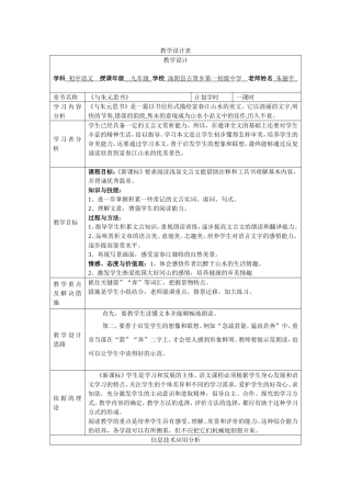 643朱丽平《与朱元思书》教学设计表