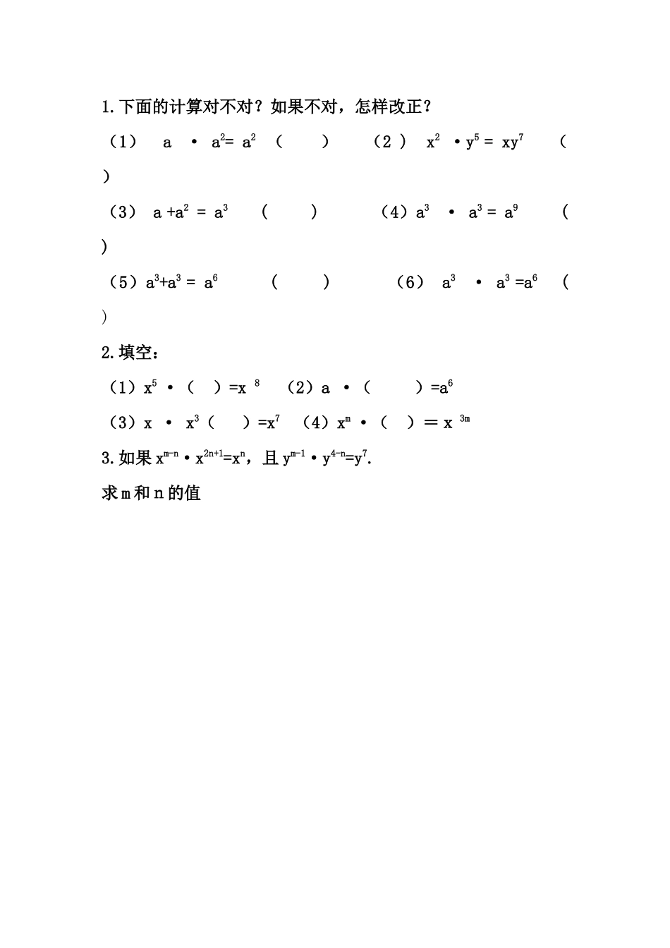 同底数幂练习_第1页