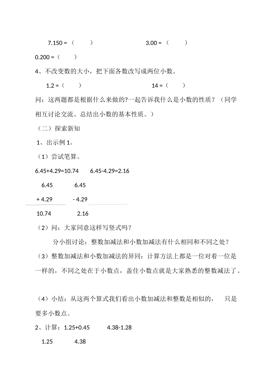 小学数学2011版本小学四年级小数的加法和减法(第一课时)教学设计_第2页
