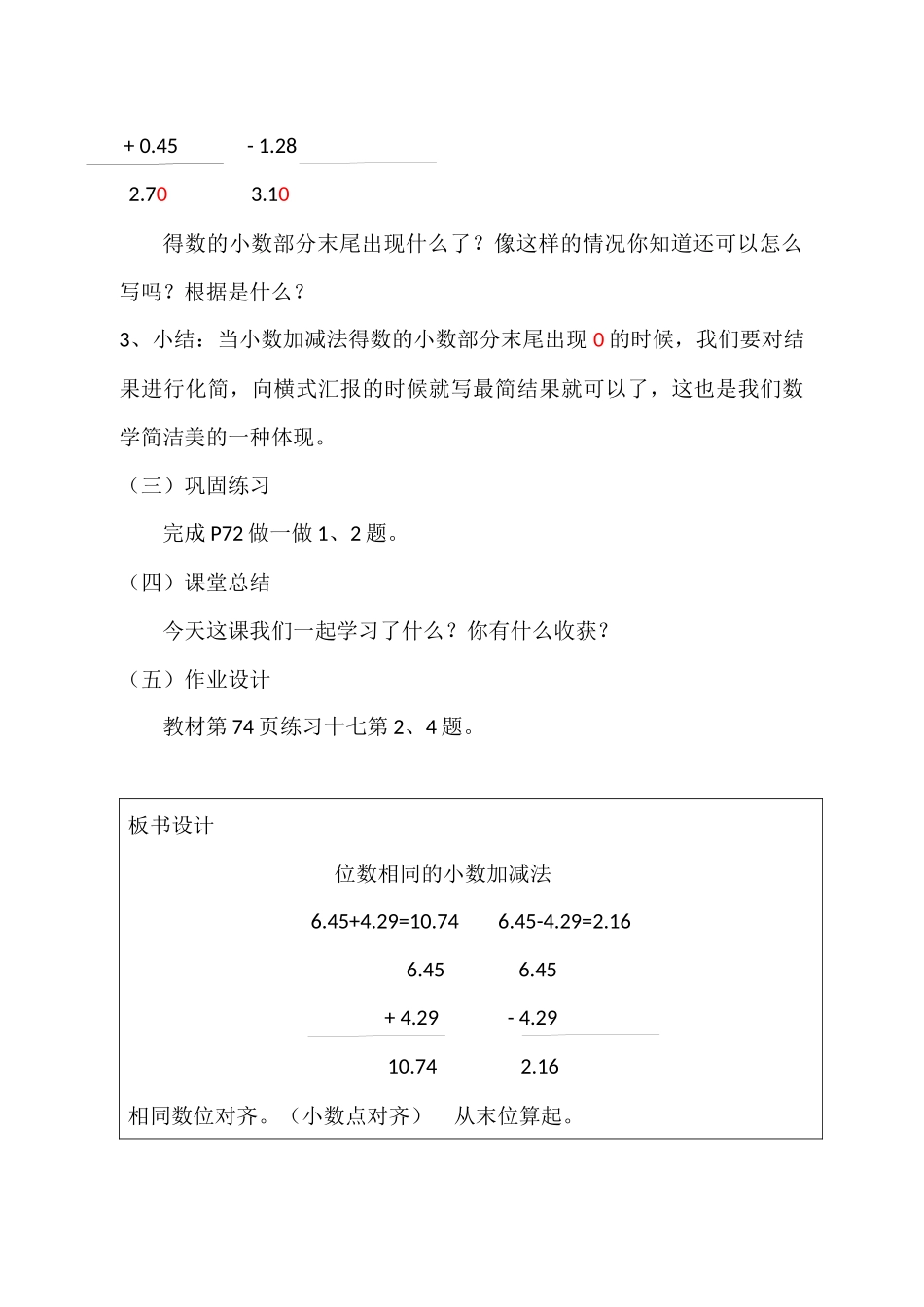 小学数学2011版本小学四年级小数的加法和减法(第一课时)教学设计_第3页