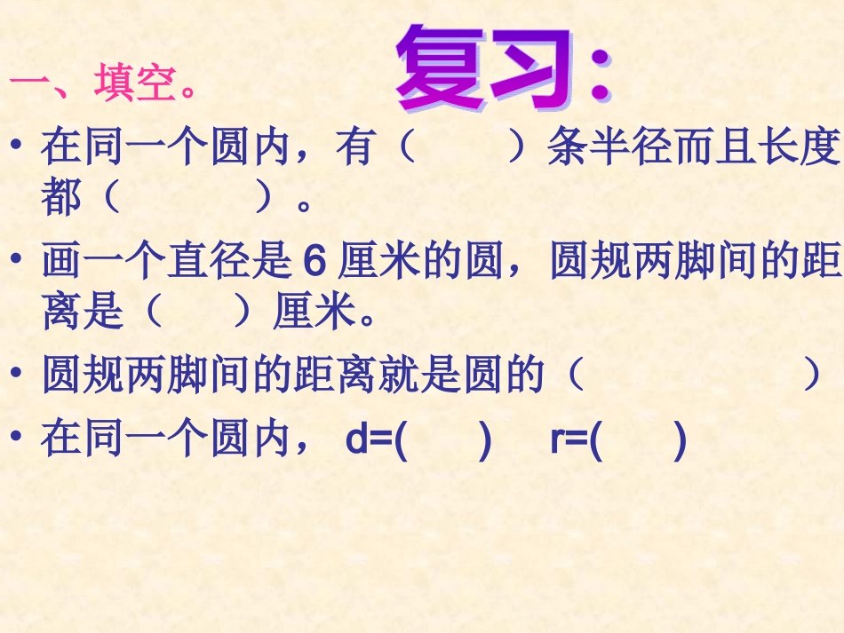 第32课时扇形的认识_第1页
