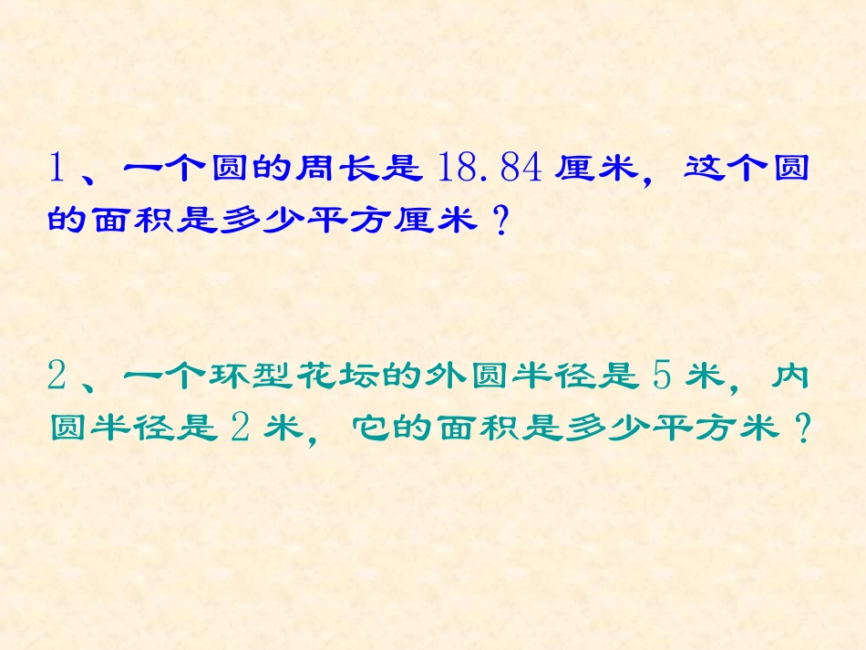 第32课时扇形的认识_第3页