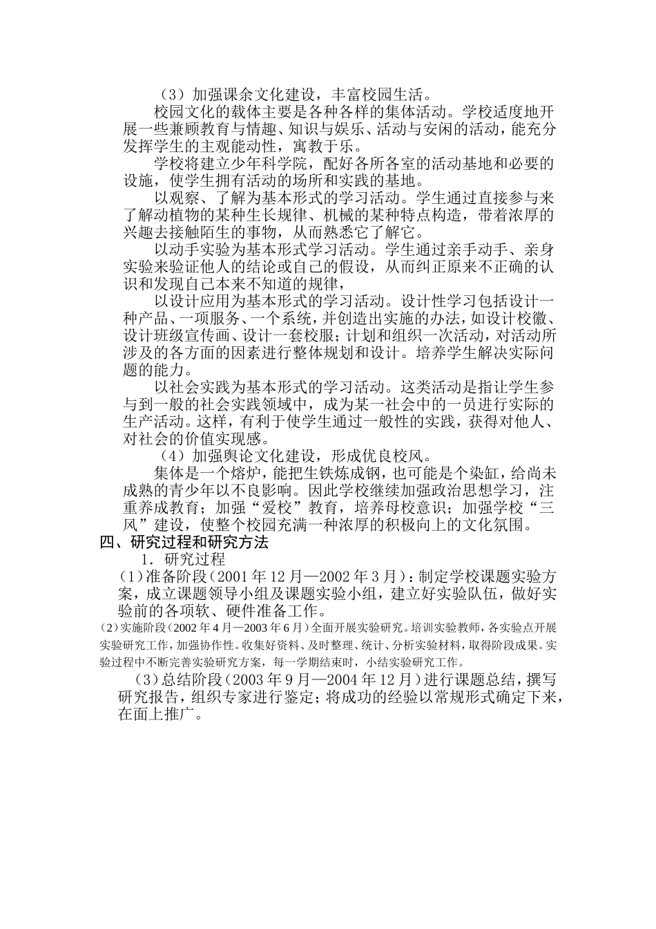 校园文化环境建设与德育的研究方案_第3页