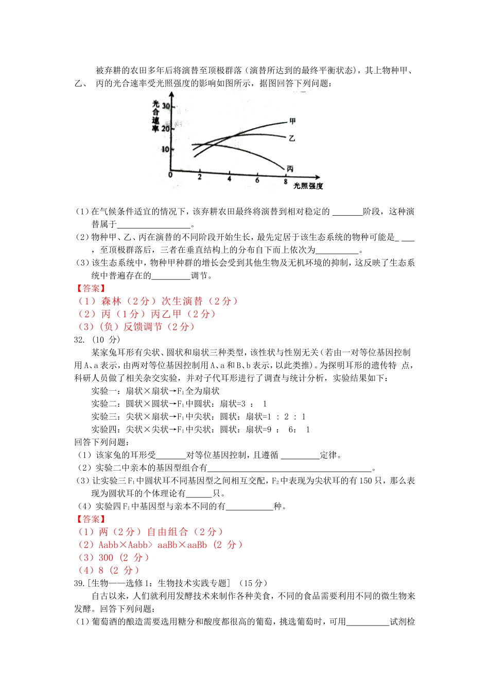 2015兰州市高三第一次诊诊断考试题(生物部分)_第3页