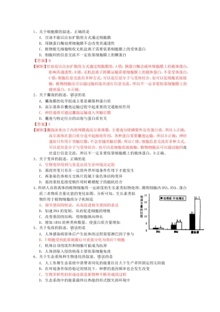 2015兰州市高三第一次诊诊断考试题(生物部分)