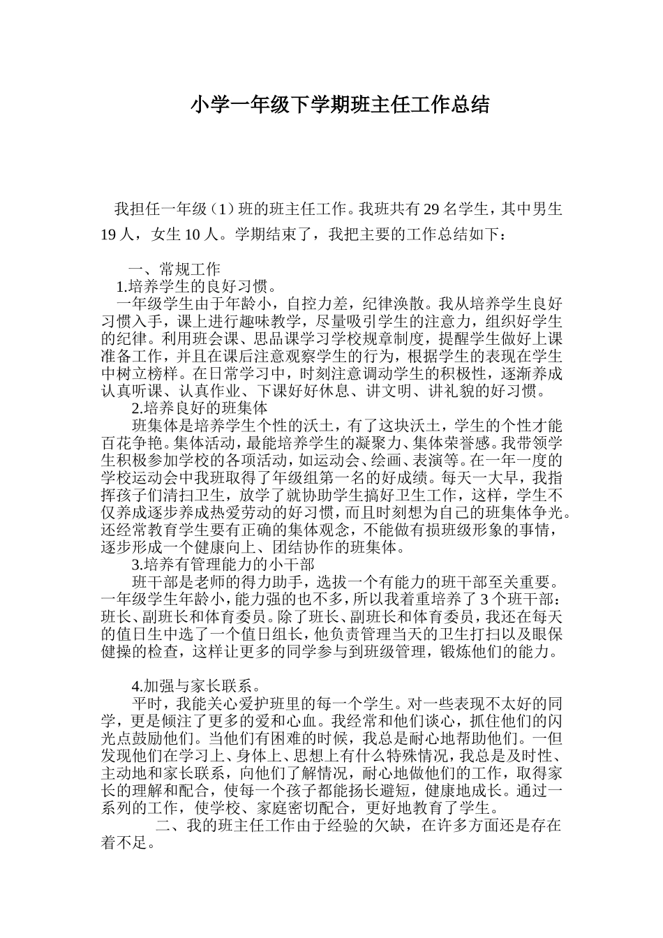 李小艳班主任工作总结_第1页