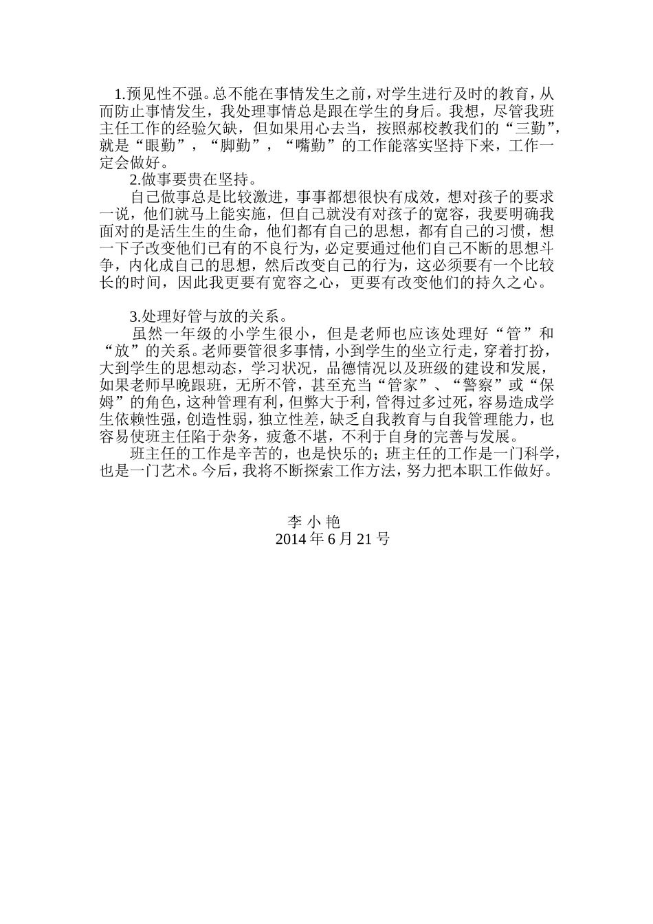 李小艳班主任工作总结_第2页