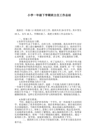 李小艳班主任工作总结