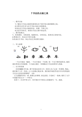 7书法的点画之美