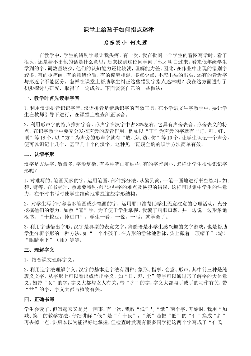 期培训八大愿景中的反思_第1页