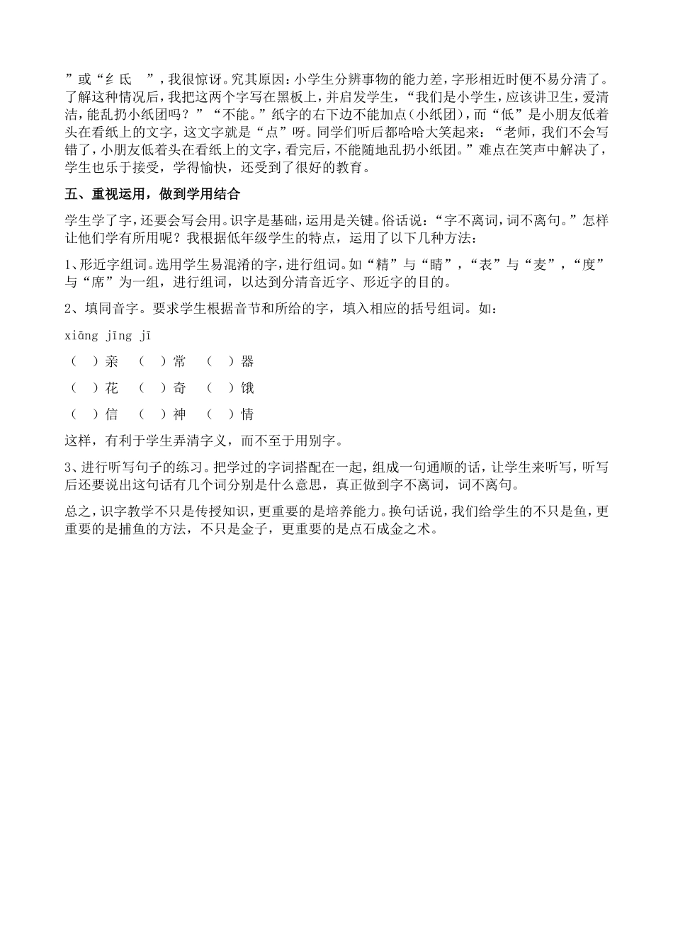 期培训八大愿景中的反思_第2页