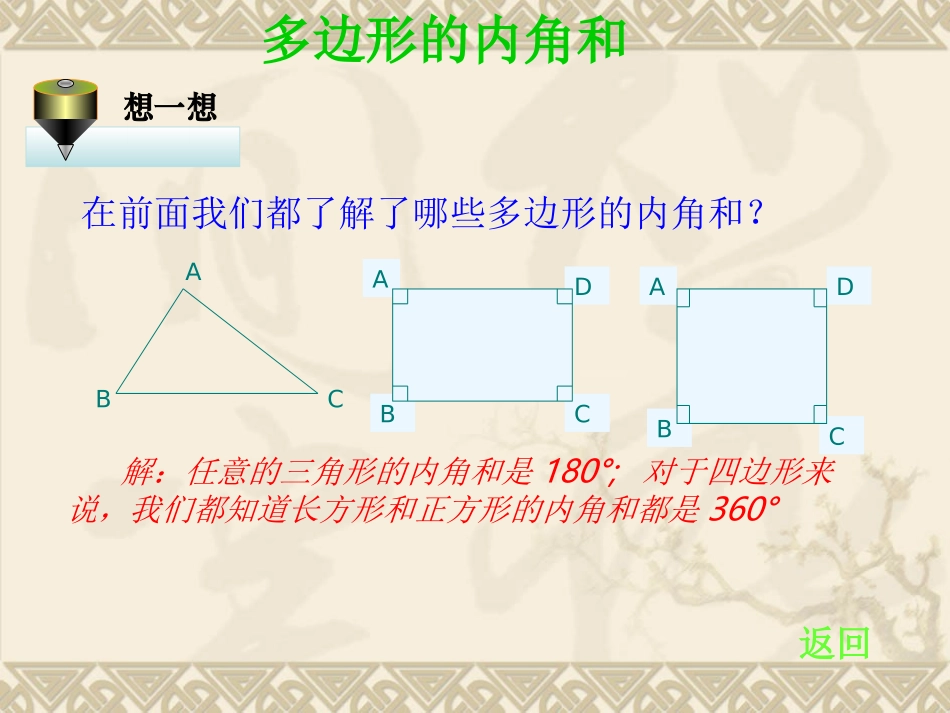 219多边形的内角和_第3页