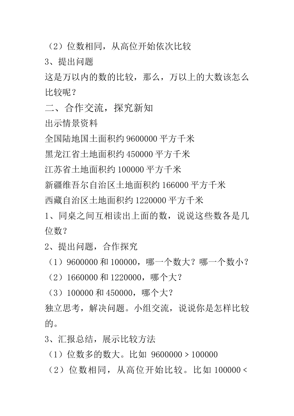 北师大版四年级国土面积--教学设计-(2)_第2页