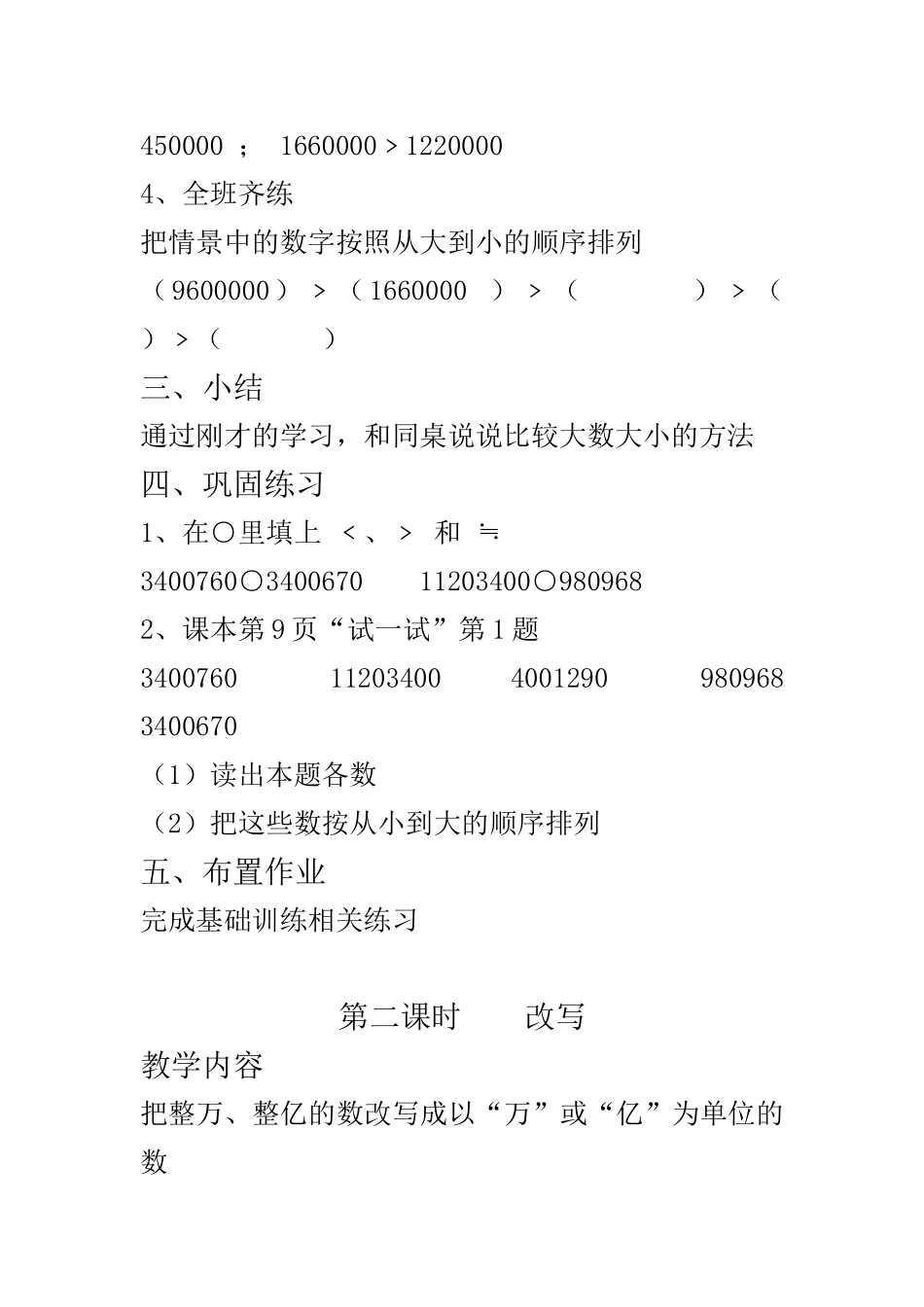 北师大版四年级国土面积--教学设计-(2)_第3页