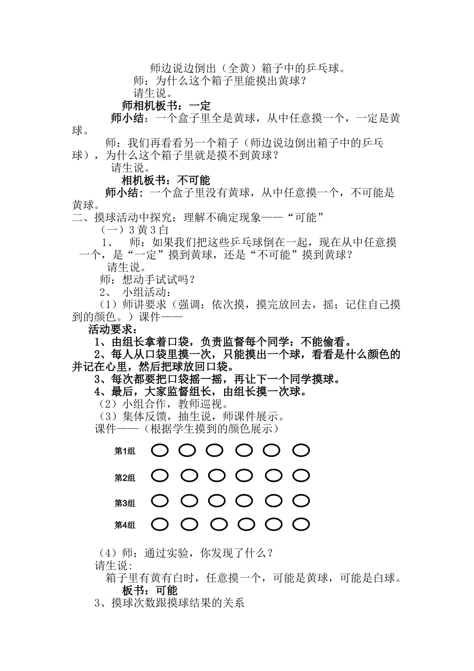 小学数学北师大2011课标版四年级可能性教学设计_第2页