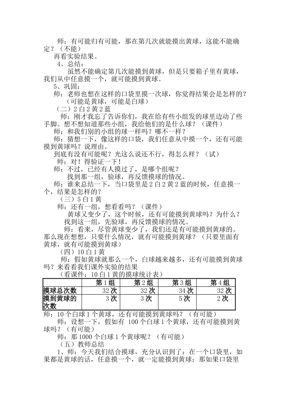 小学数学北师大2011课标版四年级可能性教学设计_第3页