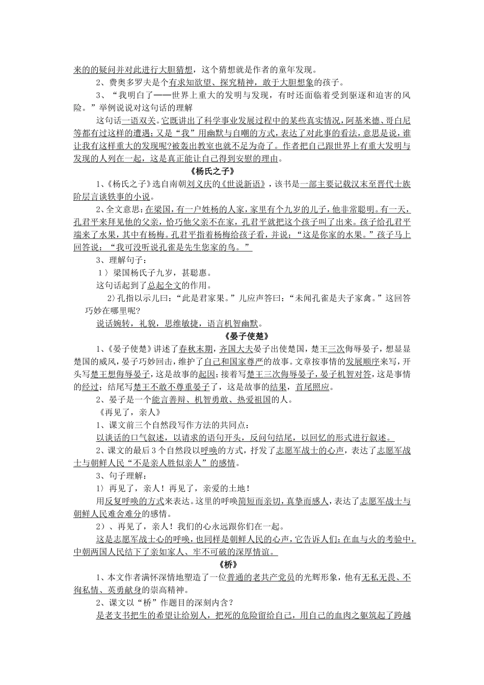 五年级语文下册课内阅读复习题_第2页