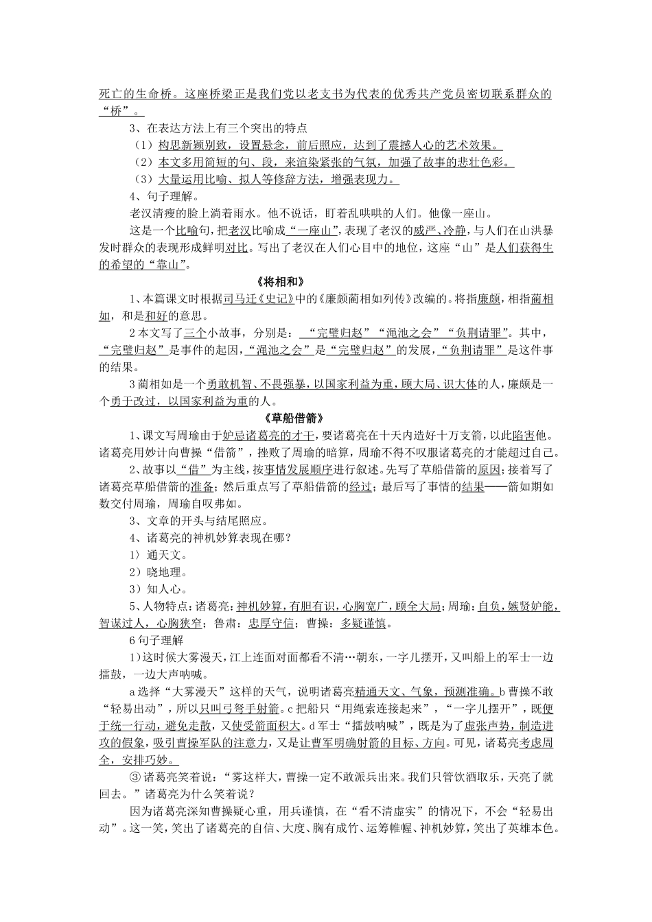 五年级语文下册课内阅读复习题_第3页